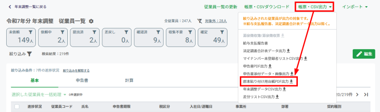 原本貼り付け用台紙PDF出力
