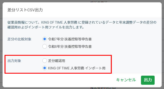 差分リストCSV出力