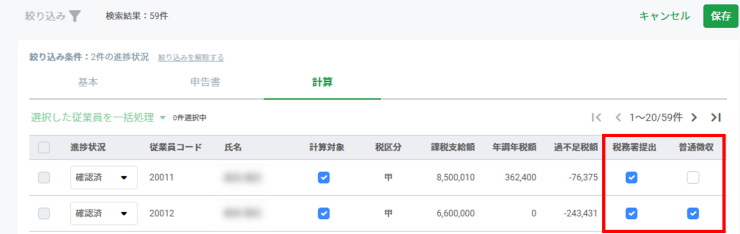 「税務署提出」欄と「普通徴収」欄のチェックボックス