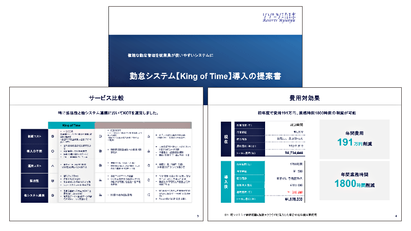 知念様作成のプレゼン資料　一部抜粋