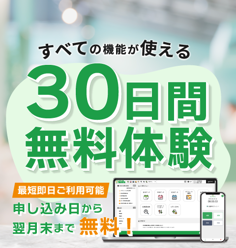 KING OF TIMEですべての機能が使える30日間無料体験受付中