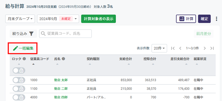 給与計算_絞り込みボタン