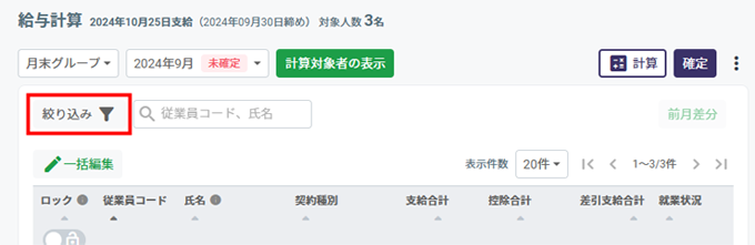 給与計算_一括編集ボタン