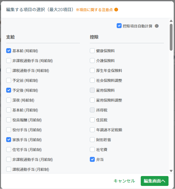 項目選択ポップアップ