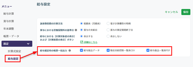 給与設定ボタン