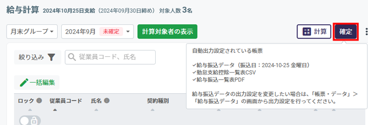 確定ボタン