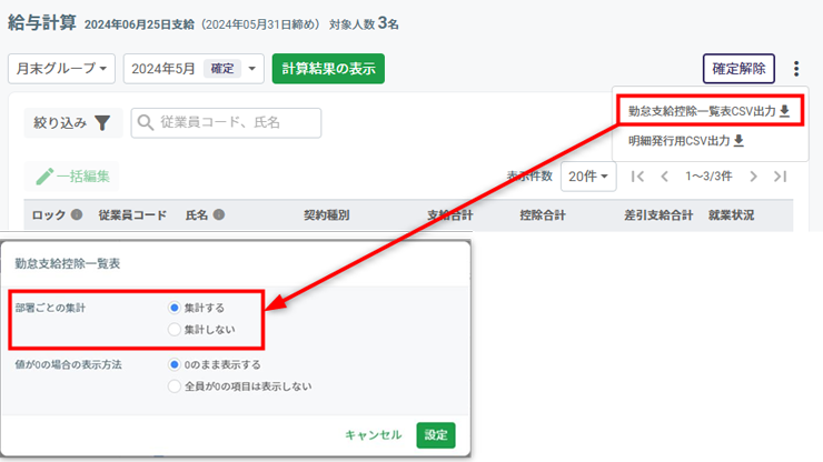 控除一覧表出力