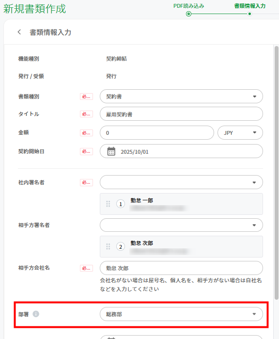 新規書類作成
