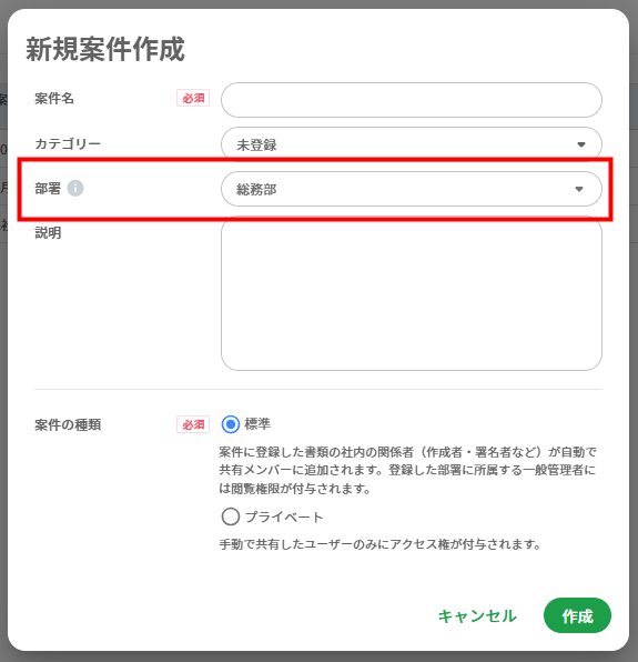 新規案件作成