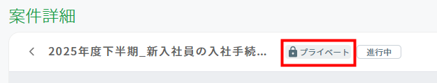 案件詳細鍵マーク