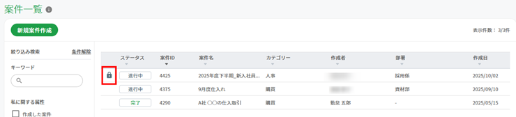 案件一覧鍵マーク