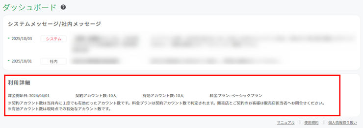 利用詳細