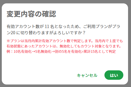 変更内容の確認