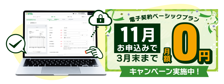 KING OF TIME 電子契約 キャンペーン