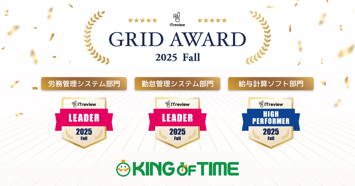 「ITreview Grid Award」にて最高位の「Leader」を26期連続受賞