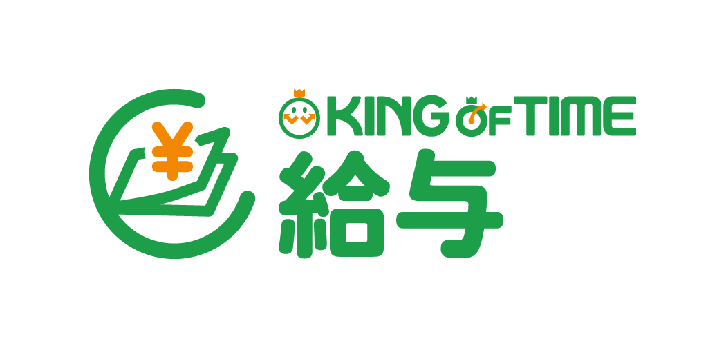 KING OF TIME給与