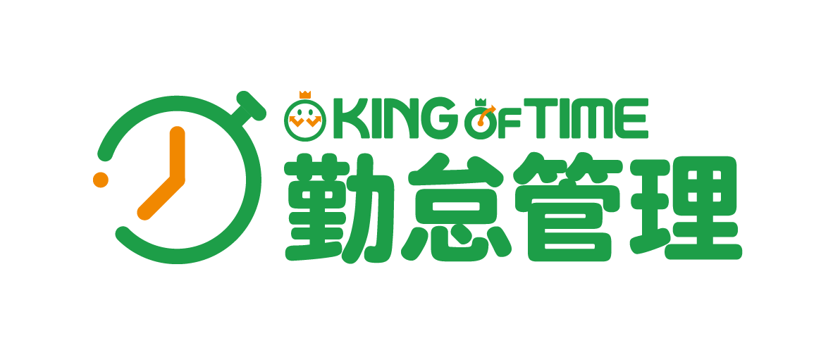 KING OF TIME勤怠管理
