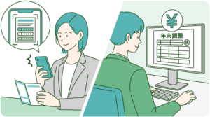 年末調整