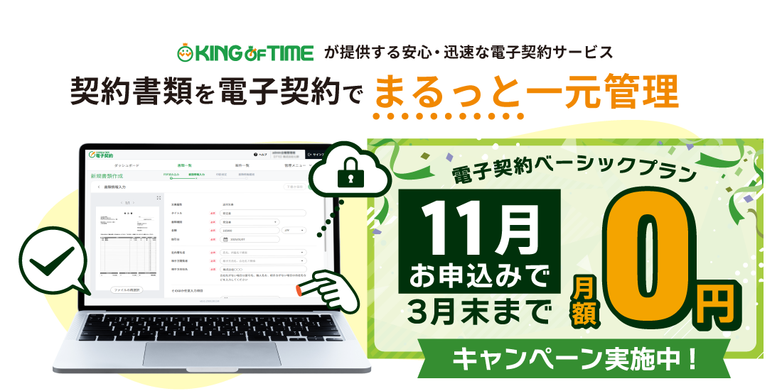 電子契約をまるっと一元管理