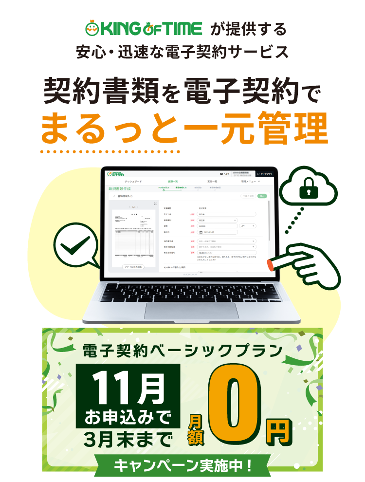 勤怠管理と電子契約をまるっと一元管理