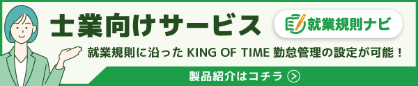 就業規則ナビバナー