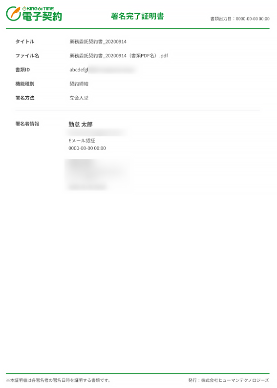 署名完了証明書