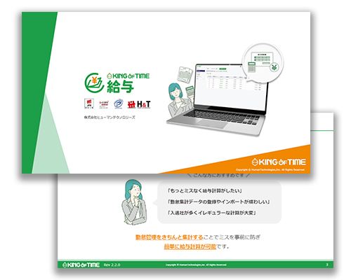 KING OF TIME給与 |資料