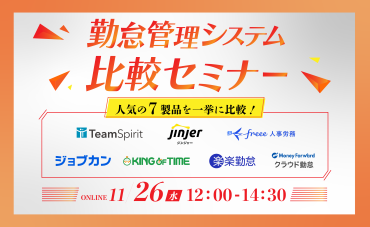 失敗しない人事労務システム設計の極意 〜手作業での工数を劇的に削減する、システム連携術～