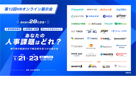 第12回オンライン展示会