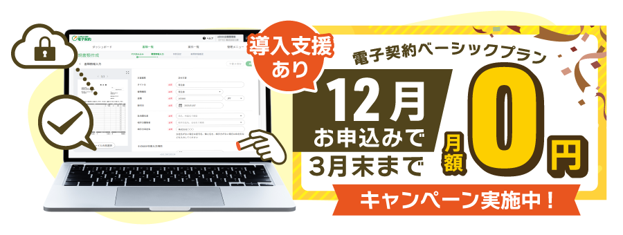 KING OF TIME 電子契約 キャンペーン