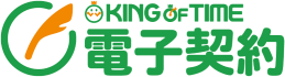 KING OF TIME 電子契約のロゴ