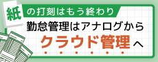紙の打刻はもう終わり
