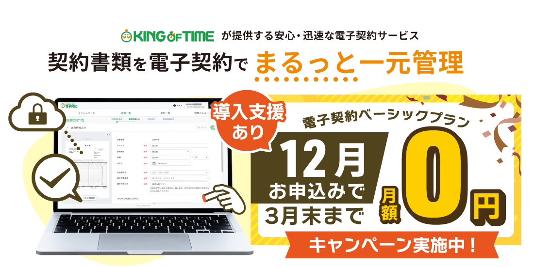 電子契約をまるっと一元管理