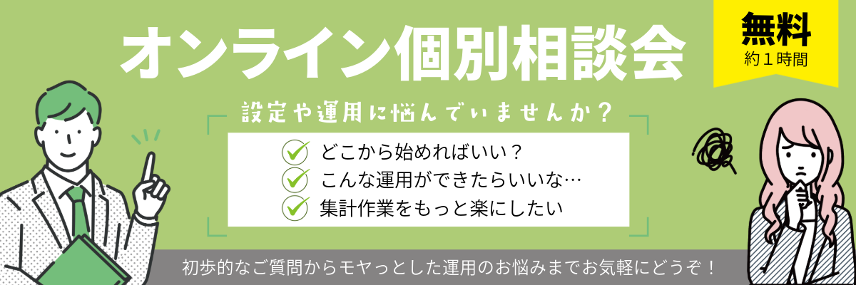 オンライン個別相談会キービジュアル