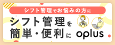 クラウドシフト管理サービス oplus