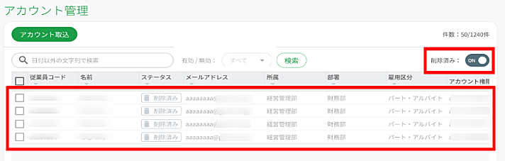 アカウント管理