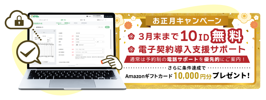 KING OF TIME 電子契約 キャンペーン