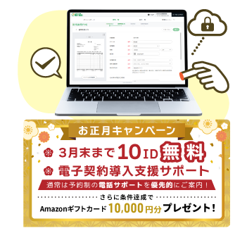 KING OF TIME 電子契約 キャンペーン