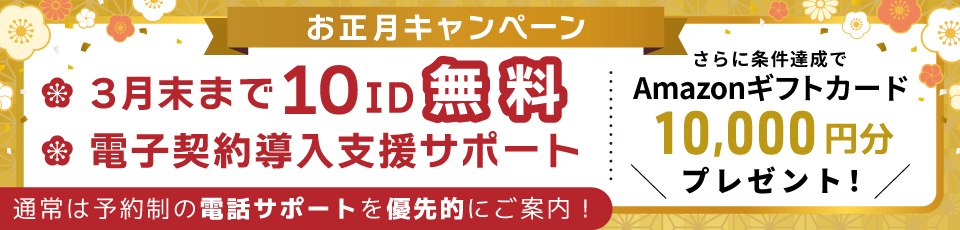 ベーシックプラン無料キャンペーン