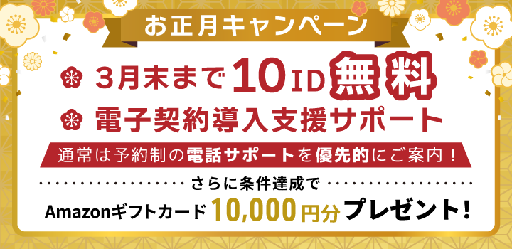 ベーシックプラン無料キャンペーン