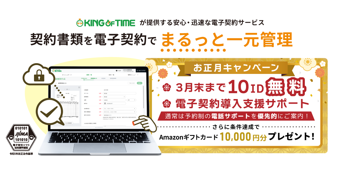 電子契約をまるっと一元管理