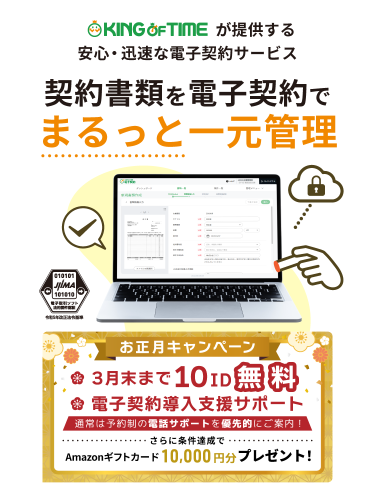 勤怠管理と電子契約をまるっと一元管理