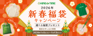 2026年新春福袋キャンペーン