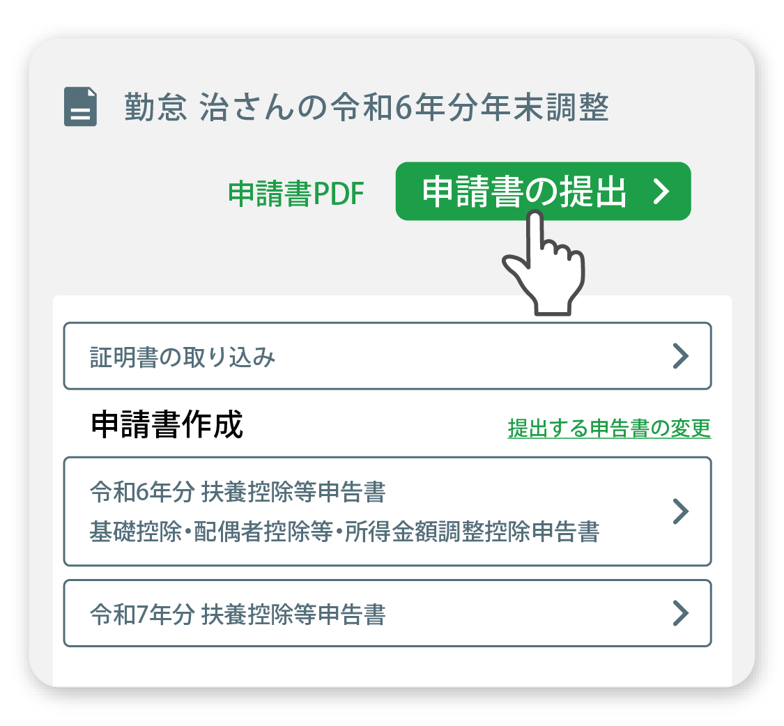 年末調整 従業員