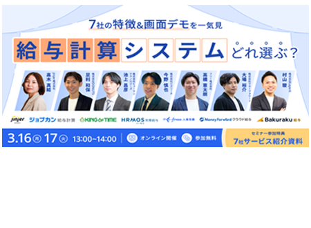  給与比較セミナー