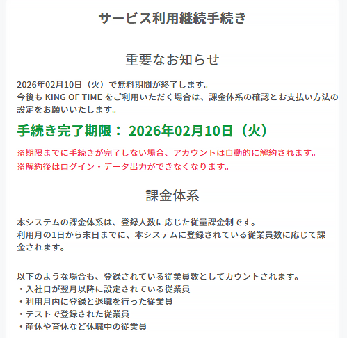 利用継続手続き画面