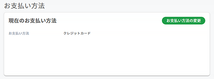 クレジットカード払いの支払い方法画面