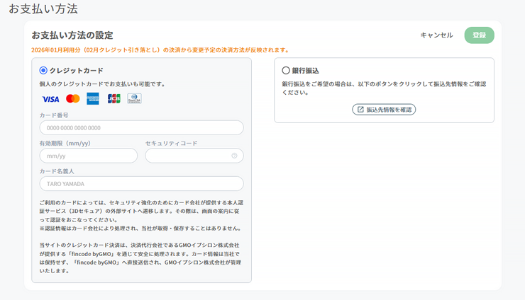 お支払い方法の変更画面