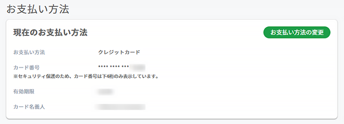 お支払い方法の確認画面