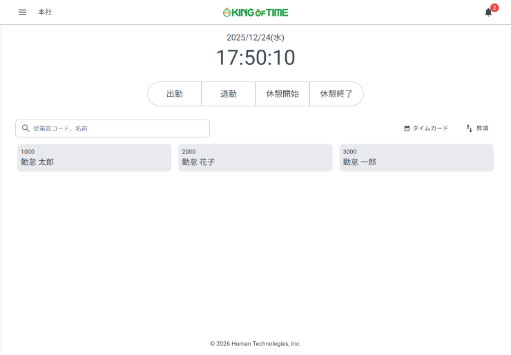 「クラウドタイムレコーダー2」の提供を開始します！_02